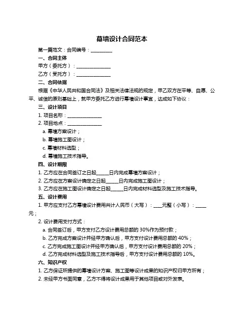 幕墙设计合同范本