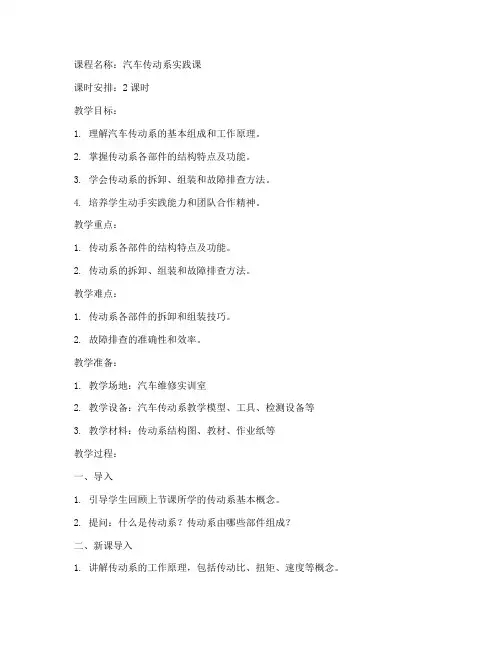 传动系实践课教案模板范文