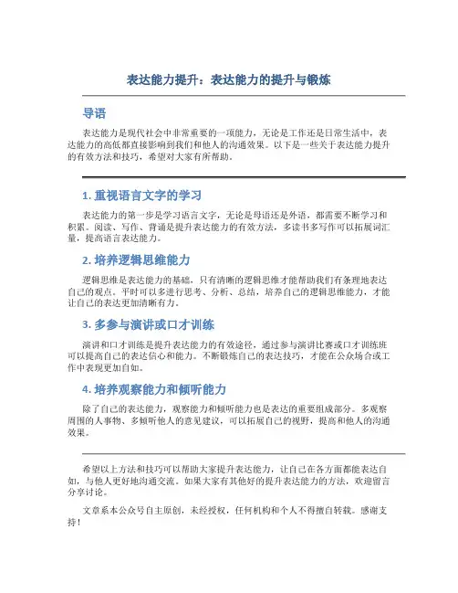 表达能力提升：表达能力的提升与锻炼