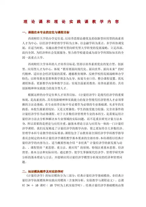 理论课和理论实践课教学内容