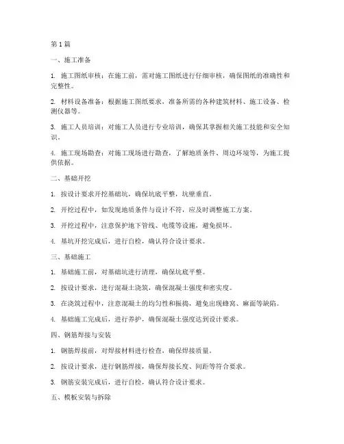 通讯铁塔工程基础施工(3篇)