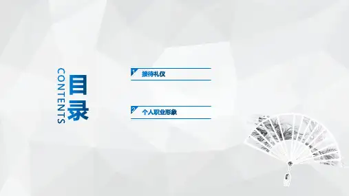 商务礼仪培训ppt完整版课件