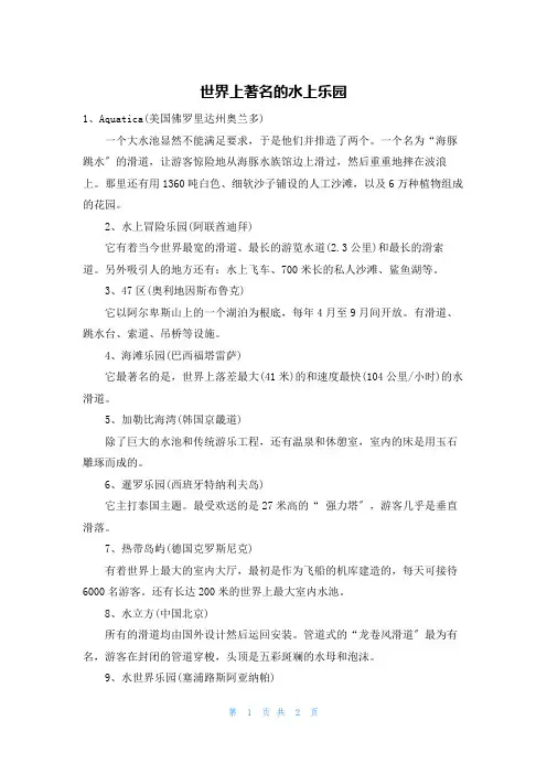 世界上著名的水上乐园