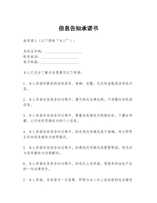 信息告知承诺书