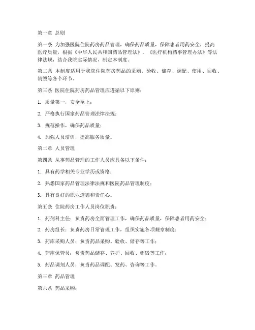 医院住院药房药品管理制度