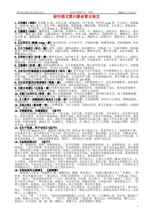 初中语文第六册必背古诗文