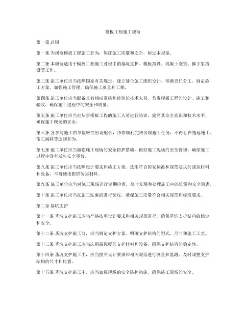 模板工程施工规范