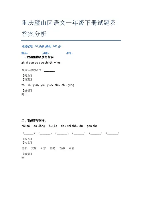 重庆璧山区语文一年级下册试题及答案分析