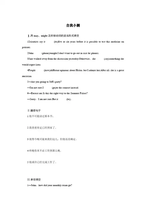 高一英语外研版必修4自我小测：Module6UnexplainedMys