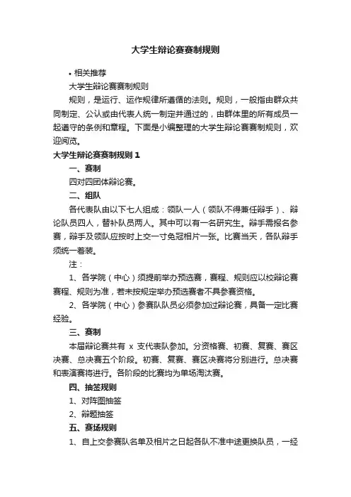 大学生辩论赛赛制规则