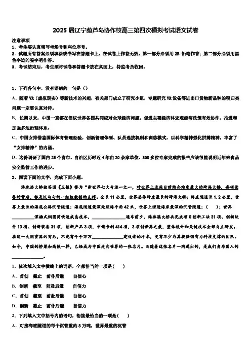 2025届辽宁葫芦岛协作校高三第四次模拟考试语文试卷含解析