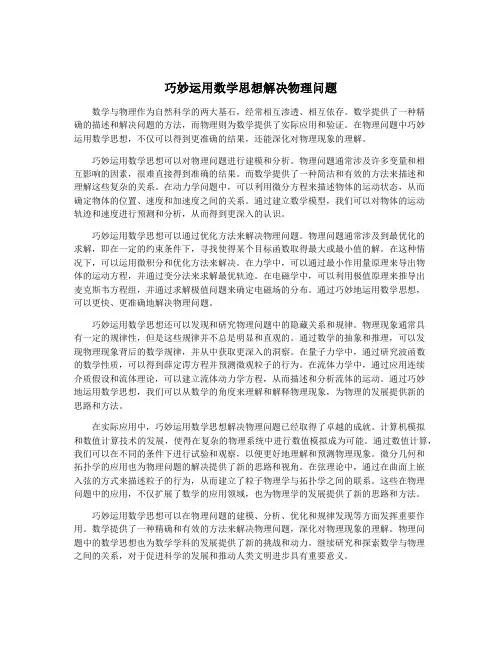 巧妙运用数学思想解决物理问题