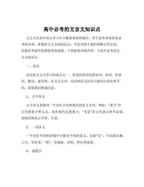 高中必考的文言文知识点