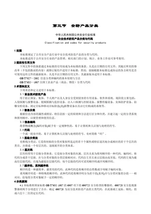 (完整word版)安全技术防范产品分类与代码