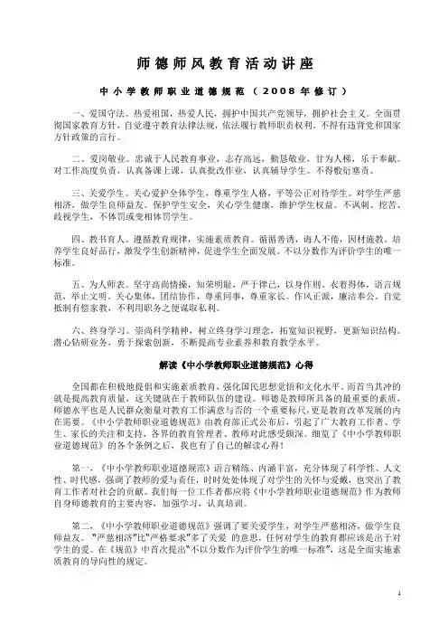 师德师风系列专题讲座