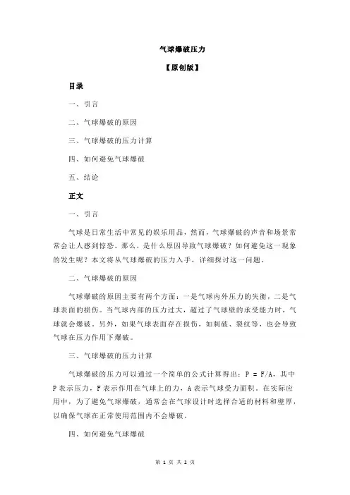 气球爆破压力