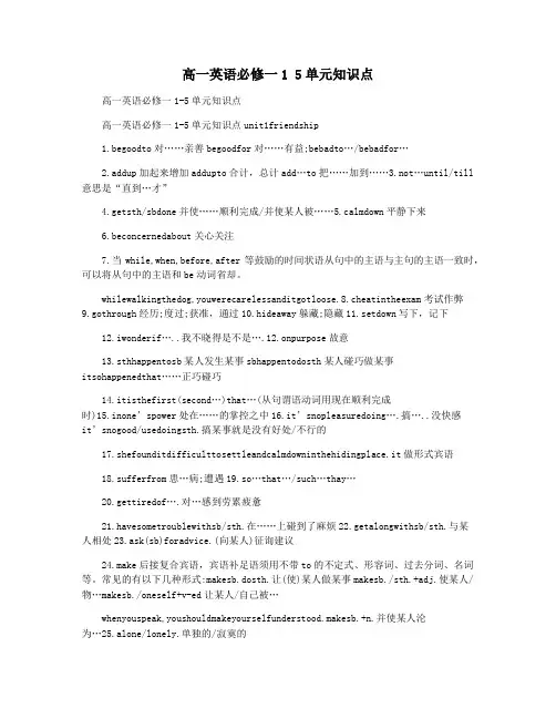 高一英语必修一1 5单元知识点