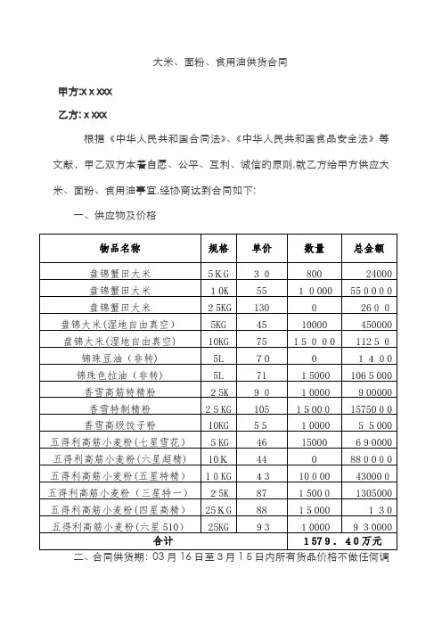 米面油供货合同