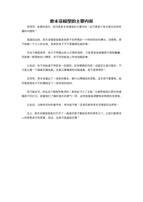 索末菲模型的主要内容