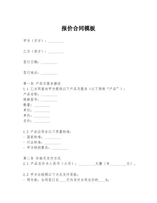 报价合同模板