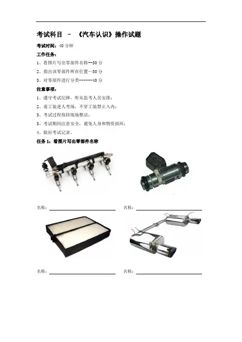 汽车认识-实训试卷