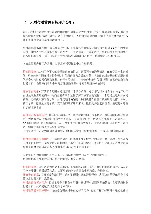 财付通首页分析