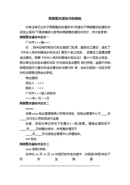 限期整改通知书的模板