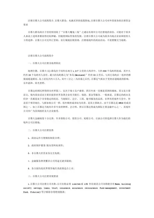 注册百慕大公司流程简介,百慕大群岛：充满灵异的度