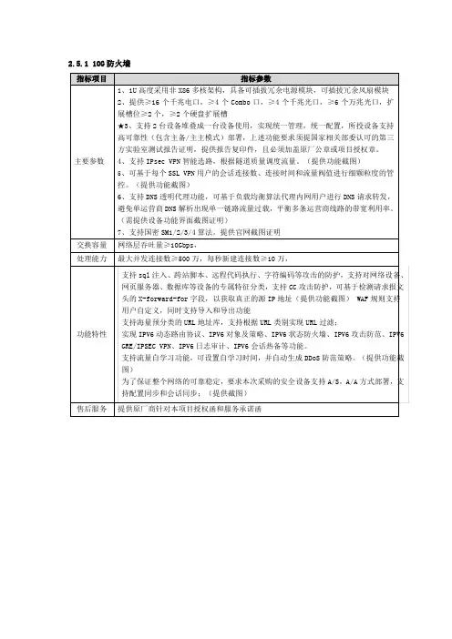 10G防火墙技术参数表