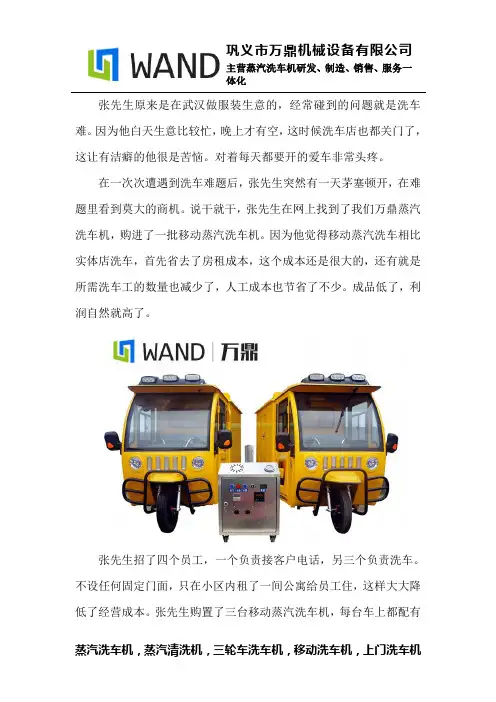 移动上门洗车能不能赚钱？来看实例!