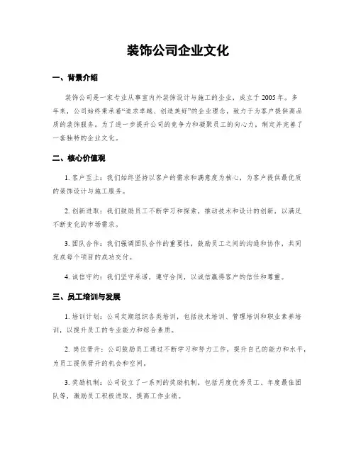 装饰公司企业文化