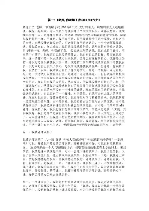 我被老师误解了作文800