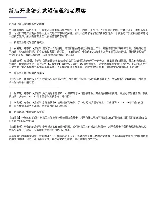 新店开业怎么发短信邀约老顾客