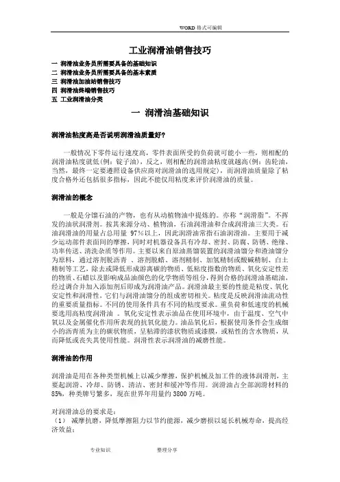 工业润滑油销售技巧