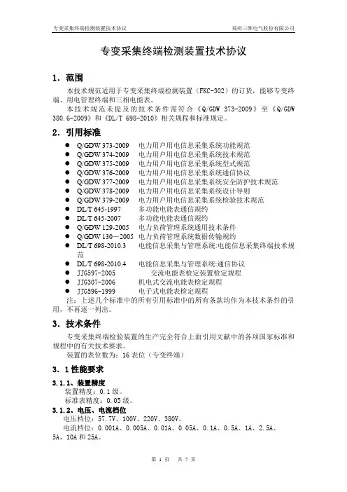专变终端检测装置技术协议-正式