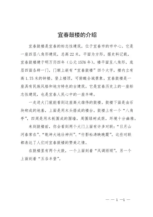宜春鼓楼的介绍