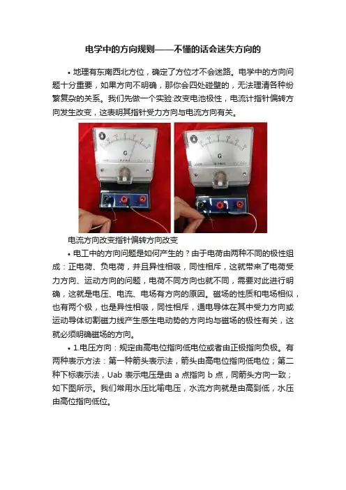 电学中的方向规则——不懂的话会迷失方向的