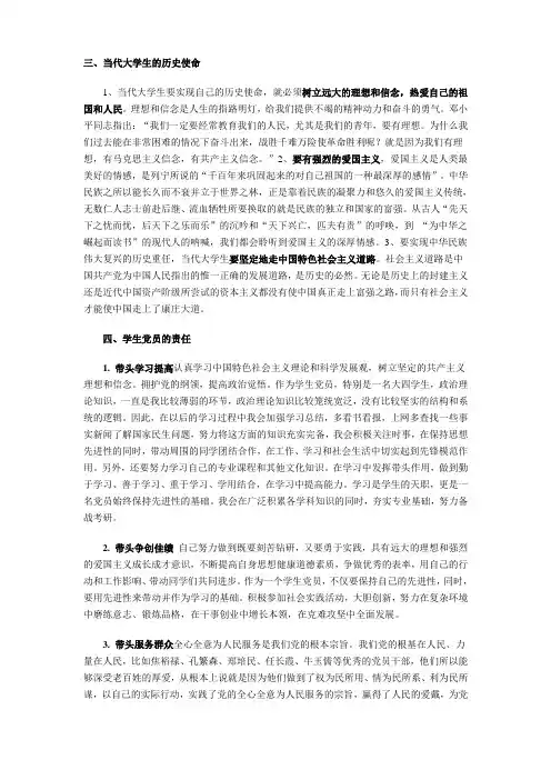 当代大学生党员的历史使命和责任