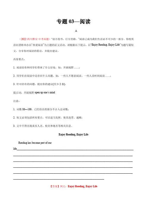 备战2023年中考英语热点话题满分作文强化训练专题03 阅读 含范文