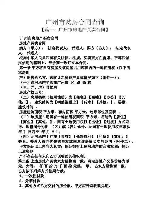 合同范本之广州市购房合同查询
