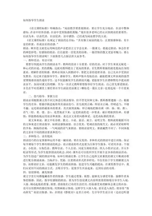 如何指导学生朗读