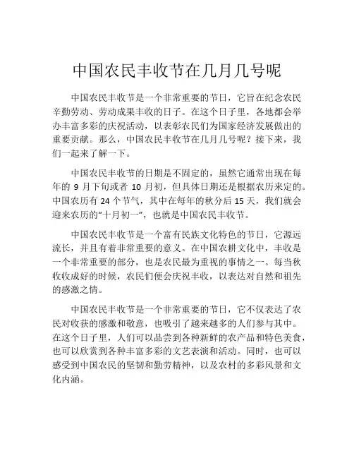 中国农民丰收节在几月几号呢