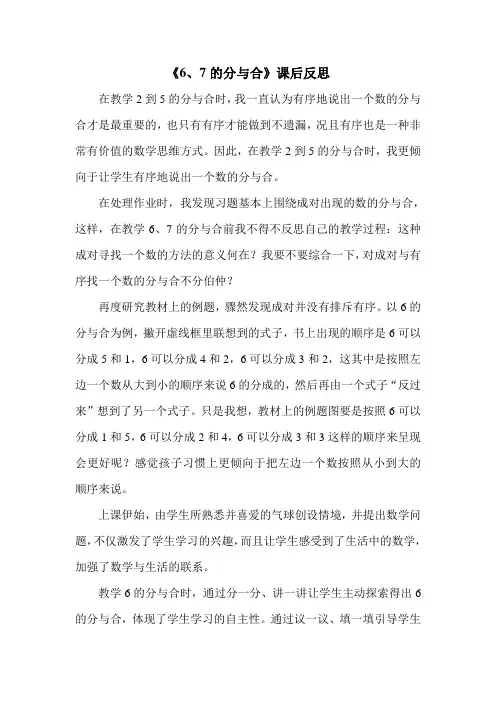 苏教版《6、7的教学反思》