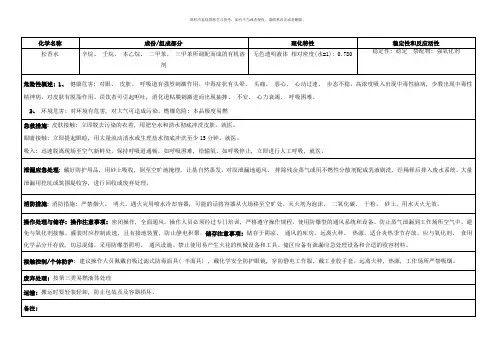 松香水安全技术说明书完成样本