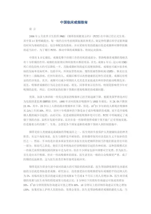 临床戒烟指南