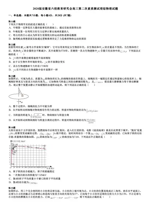 2020届安徽省六校教育研究会高三第二次素质测试理综物理试题