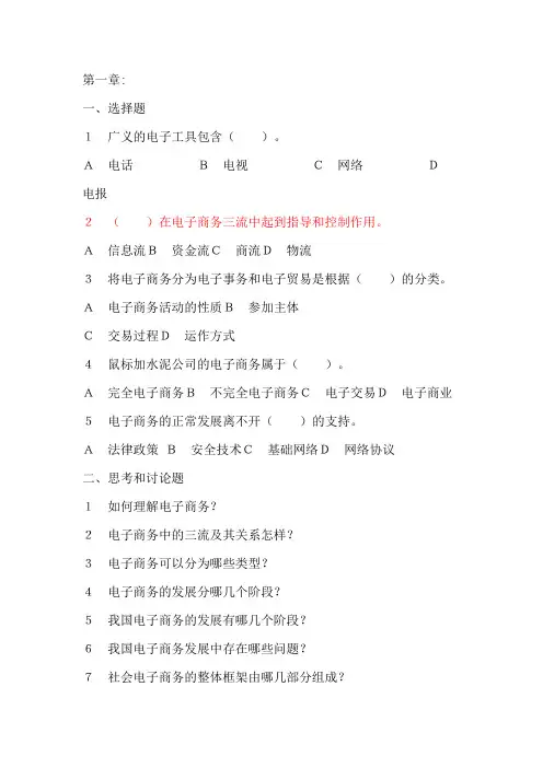 电商习题