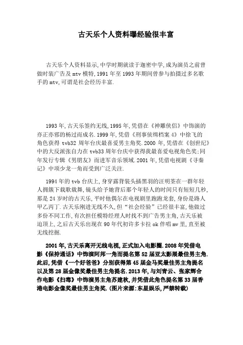 古天乐个人资料曝经验很丰富
