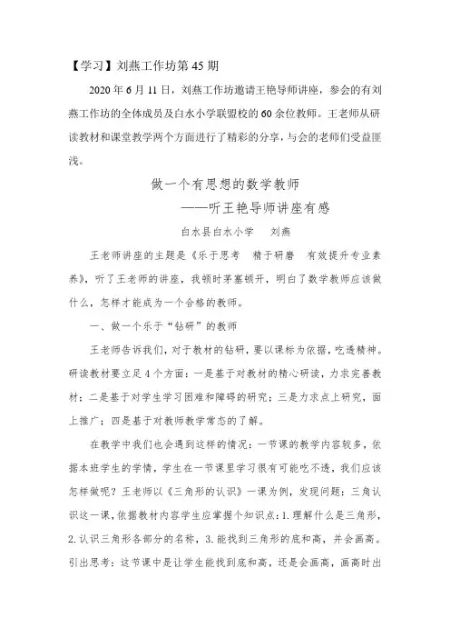 讲座心得(1)(1)