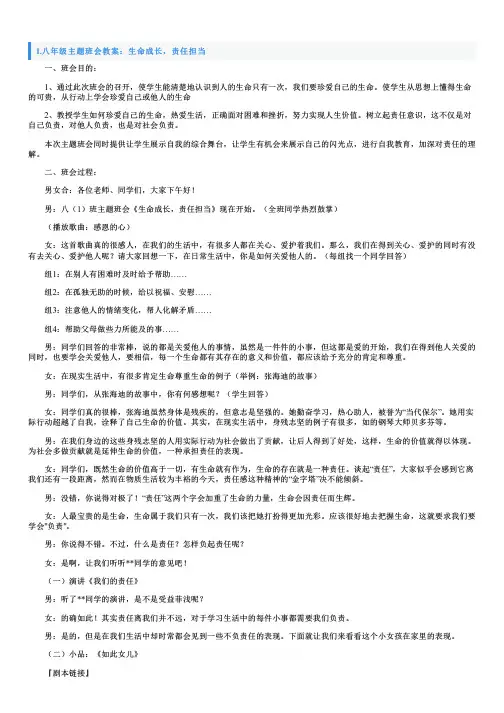 八年级主题班会教案3篇